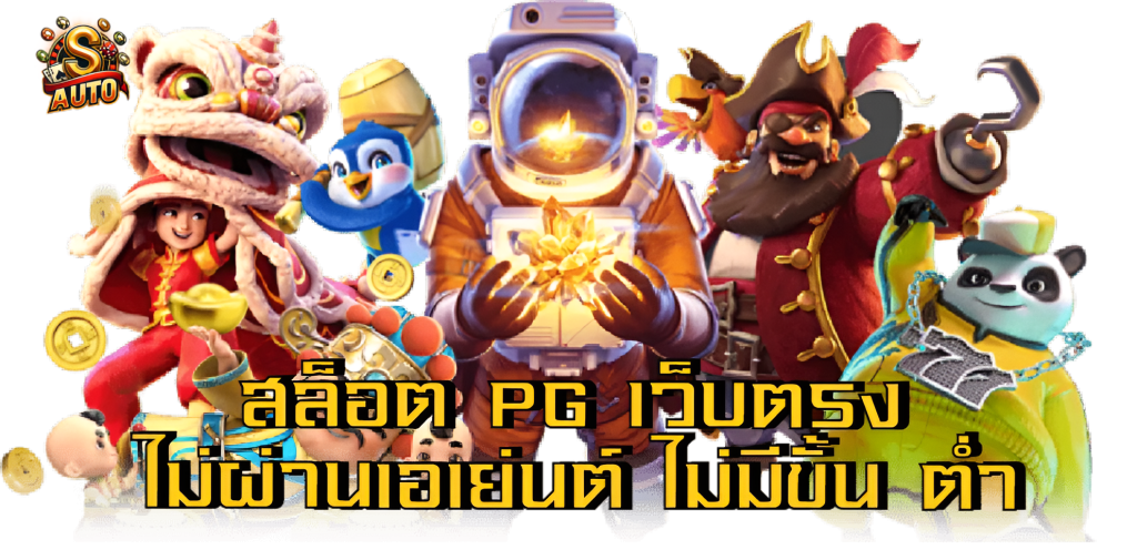 sauto โค้ดฟรี